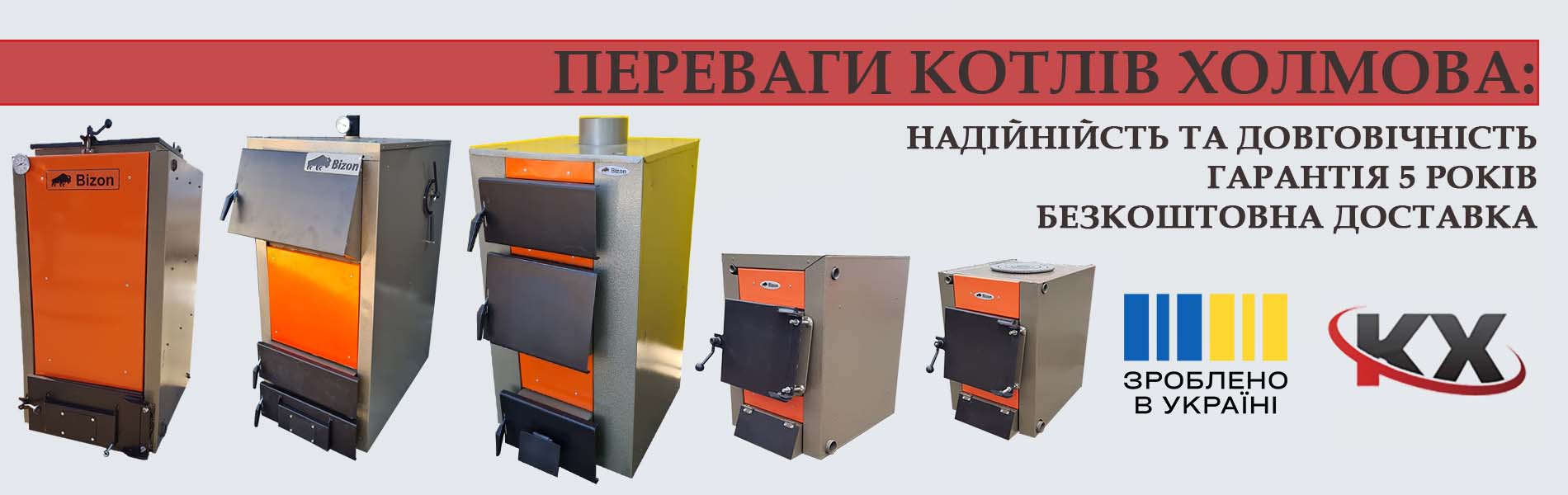 КОТЛИ ХОЛМОВА ОФІЦІЙНИЙ САЙТ